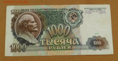 1000 рублей 1991 г. до 17.05.18 - SAM_8598.JPG