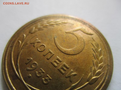 5 копеек 1933 на оценку - IMG_4837.JPG