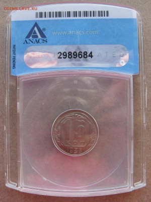 15 копеек 1936 года в слабе ANACS MS 64 до 15.05 в 22-00 - 15-1936-ms64-r1