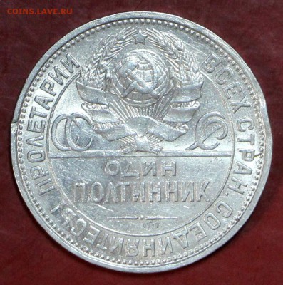 Полтинник 1926 год. Штемп. блеск- 16.05.18. в 22.00 - новое фото 023