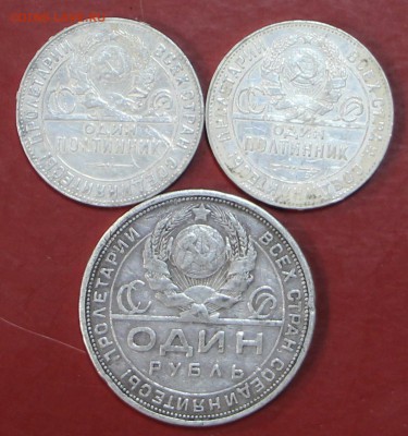 1 рубль и 2 полтин. 1924 г ( старт- цена металла)- 16.05.18 - новое фото 026