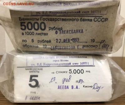 5 рублей 1961-91 года 2000 шт (кирпичи) до 16.05.18 - C6A89E12-4C59-4C8C-8C32-E71A074192C4
