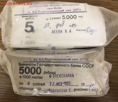 5 рублей 1961-91 года 2000 шт (кирпичи) до 16.05.18 - B3405E7C-1121-4922-8BD0-14F2D79BFC0D