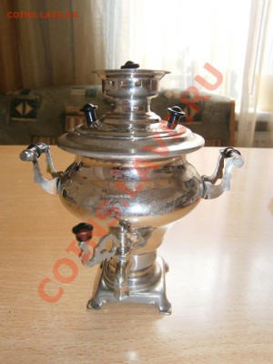 Куплю маленький самоварчик.Сервантный. - P4210009.JPG