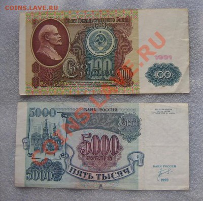 100 рублей 1991  и 5000 руб 1992 гг из обращ - IMG_6914
