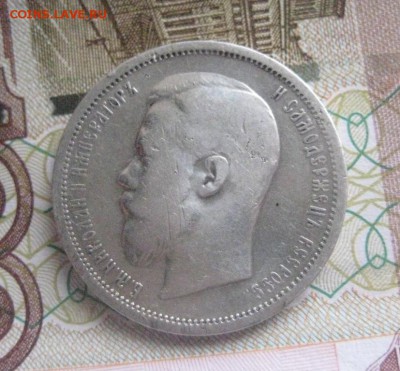 50 копеек 1901 ф.з    15.05.18 - 50_kopeek_1901_f_z