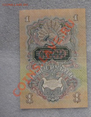 1 рубль 1947 г Госуд казнач билет  Эм...546 из обращ - IMG_6933