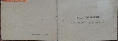 Обмен документами периода СССР - P1780834.JPG