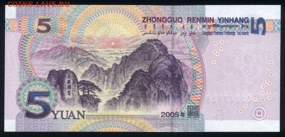 Китай 5 юаней 2005 unc 18.05.18. 22:00 мск - 1