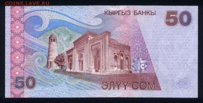 Киргизия 50 сом 2002 unc 18.05.18. 22:00 мск - 1