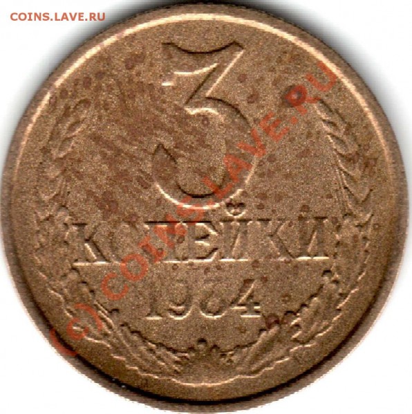 3 копейки 1964г - 08.04.2009 13-06-56_0003