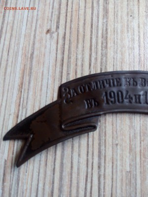 Наградная лента"за отличие в войне с Японией в 1904-1905 гг" - _B3cIctgFNk