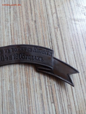 Наградная лента"за отличие в войне с Японией в 1904-1905 гг" - EJo78brpUy8