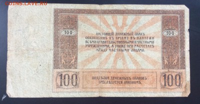 100 рублей 1918 г РнД ГБ - D2A5DBB6-CCA3-4164-AF2E-60C4E2B071D5
