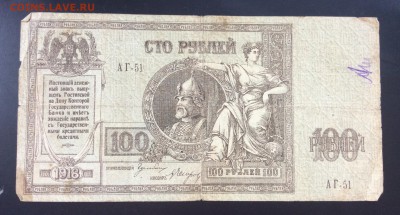 100 рублей 1918 г РнД ГБ - 7050B042-5D0C-4BC8-AF8D-EC8BD3562E3A