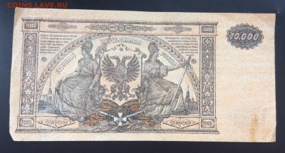 10 000 руб 1919г ВСЮР - 3F4119C5-2574-4D62-BAD9-CD7B2C9C4619