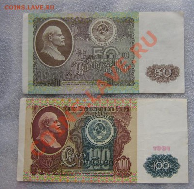 50 руб 1992  ГЭ + 100 руб 1991 ВО...224 без обращ - IMG_6908