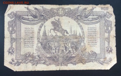 200 рублей 1919г ГК ВСЮР - E0423300-F1BA-49A3-AF04-2B11F5D50BF0