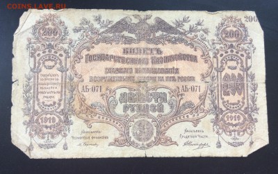 200 рублей 1919г ГК ВСЮР - 5F9D39A5-13EE-458A-901F-2264F36E987D