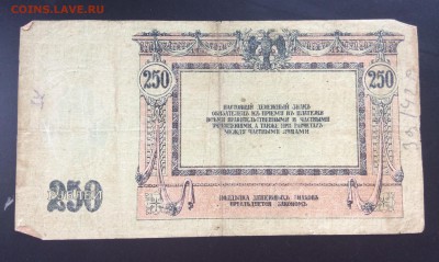 250 руб 1918г РнД ГБ - 6CEEA835-6044-4CFF-B739-27ABCF8067C4
