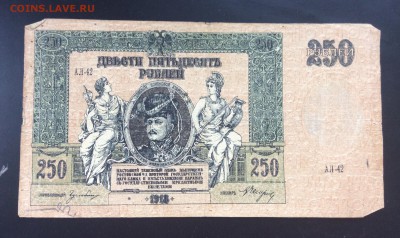 250 руб 1918г РнД ГБ - 48D49104-0299-4335-B4B3-A6CEB75241C7