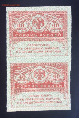 40 рублей сцепка 1917 г «керенки» ВП - 50641547-FE74-49F3-A006-EEA409425535