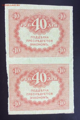 40 рублей сцепка 1917 г «керенки» ВП - F7394E68-8A0C-41DC-87E1-A0A79BDCDC32