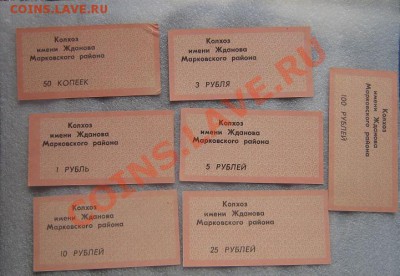 Колхоз им.Жданова 50 коп,1-3--5-10-25-100 рублей - IMG_6957