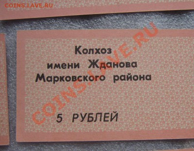 Колхоз им.Жданова 50 коп,1-3--5-10-25-100 рублей - IMG_6958