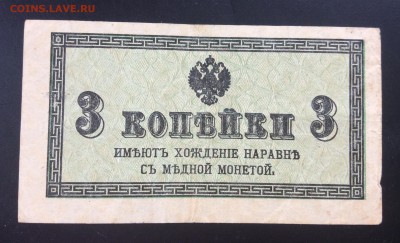 3 копейки 1915 г - BDC3FF49-2D1A-43BE-B9FA-47F984E4A5E1