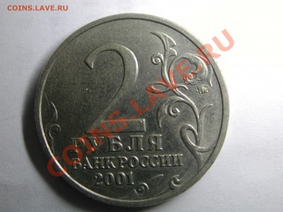 Оцените 2 рубля 2001 год Гагарин ммд шт. Ж - DSCN3536.JPG