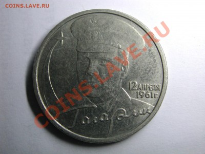 Оцените 2 рубля 2001 год Гагарин ммд шт. Ж - DSCN3537.JPG