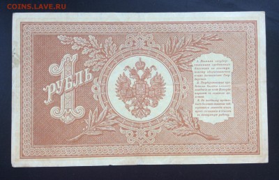 1 руб 1898г НБ-320 Шипов-Стариков - F0A9B69C-BEAD-496A-B63C-37002B88AE9E