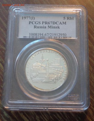 Городки и Минск пруф в слабах - ОИ в Москве 5 р Минск слаб_1.JPG