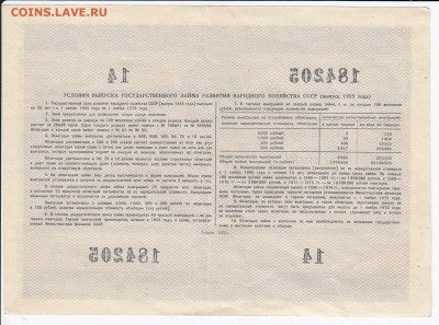 СССР-Облигация на 10 рублей выпуск 1955 года до 18.05 в 22.0 - IMG_20180512_0014