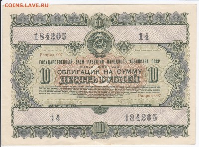 СССР-Облигация на 10 рублей выпуск 1955 года до 18.05 в 22.0 - IMG_20180512_0013