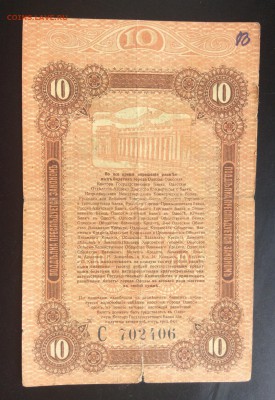 10 рублей 1917г Одесса - 389507E0-5119-447F-9B29-40363FB43566