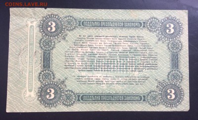 3 рубля 1917г Одесса - F660A812-E789-49E7-A163-02B14373BFEA