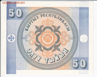 КИРГИЗИЯ - 50 тыйын 1993 г. пресс до 18.05 в 22.00 - IMG_20180512_0016
