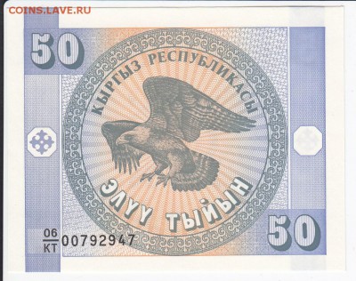 КИРГИЗИЯ - 50 тыйын 1993 г. пресс до 18.05 в 22.00 - IMG_20180512_0015