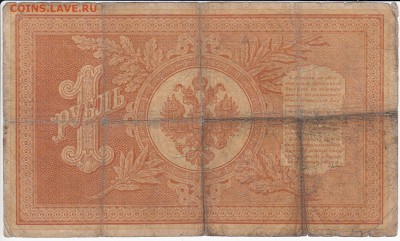 1 рубль 1898 г. ПЛЕСКЕ-МЕТЦ до 18.05 в 22.00 - IMG_20180512_0020