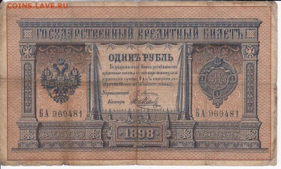 1 рубль 1898 г. ПЛЕСКЕ-МЕТЦ до 18.05 в 22.00 - IMG_20180512_0019