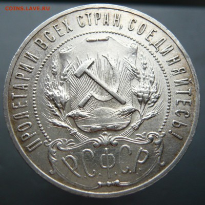 1 рубль 1921 до 15.06.18 в 22.00 по МСК - 10 %282%29.JPG