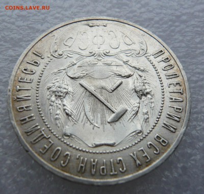 1 рубль 1921 до 15.06.18 в 22.00 по МСК - 7.JPG