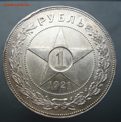 1 рубль 1921 до 15.06.18 в 22.00 по МСК - 10 %281%29.JPG