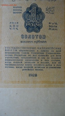 1 руб 1928 г. Золотом - SAM_8485.JPG