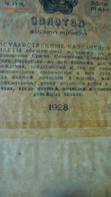 1 руб 1928 г. Золотом - SAM_8483.JPG