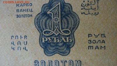 1 руб 1928 г. Золотом - SAM_8489.JPG