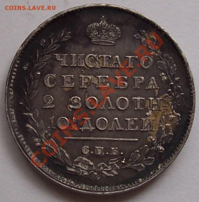 полтина 1815 года - 1815 001.JPG