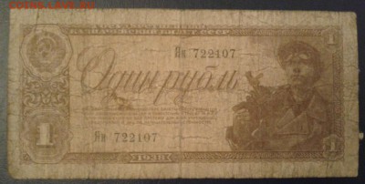 1 рубль 1938 г. - Фото-1928